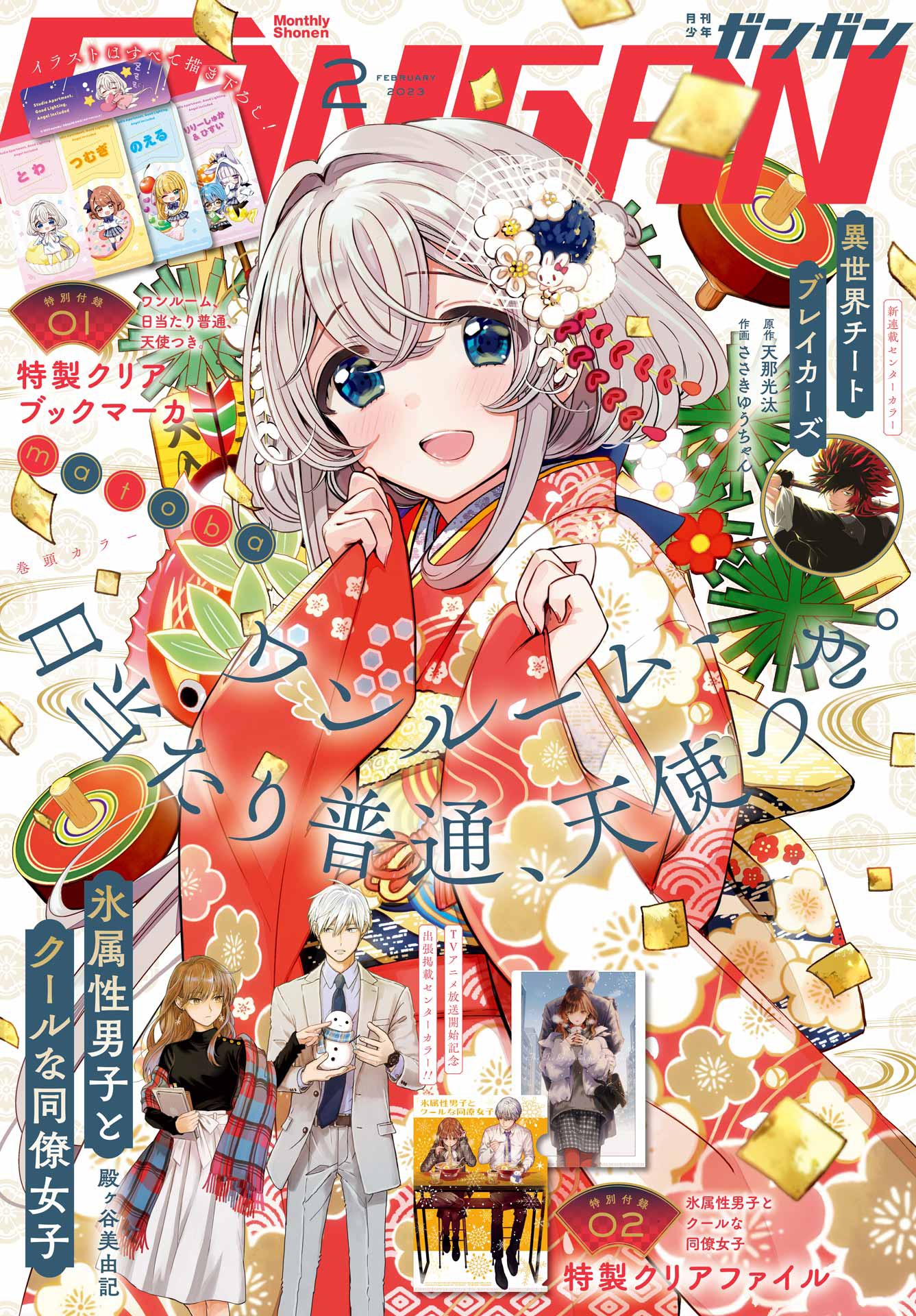 月刊少年ガンガン2月号