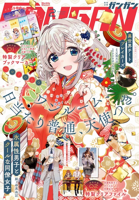 月刊少年ガンガン2月号