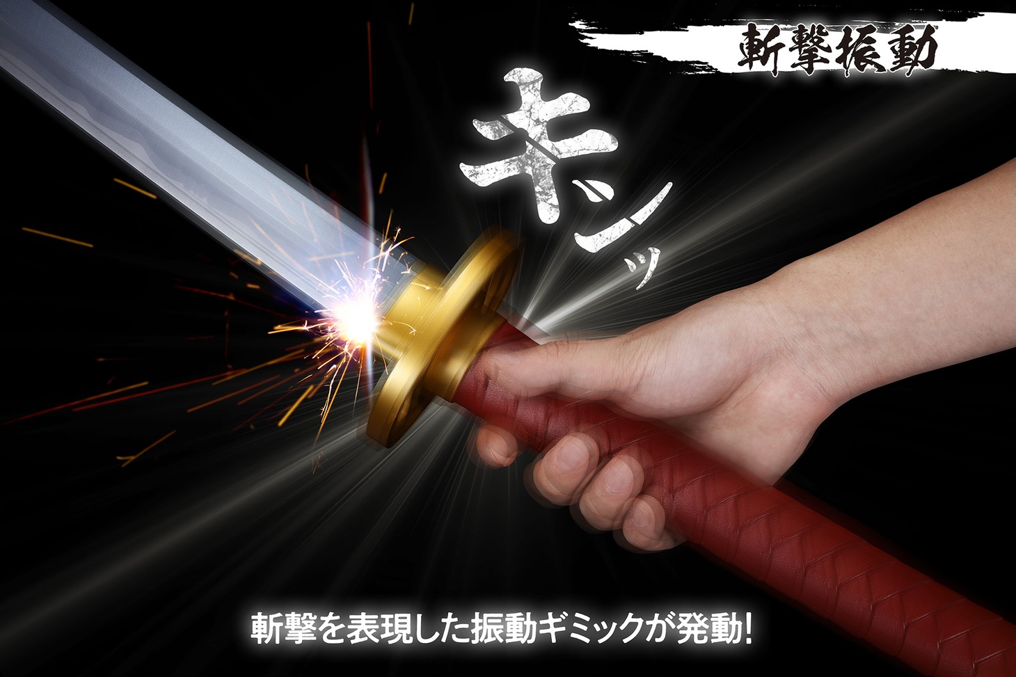 「PROPLICA 乙骨の刀 ‐劇場版 呪術廻戦 0‐ ～里香顕現～」