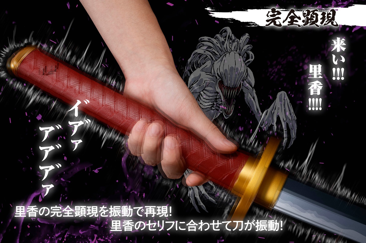 「PROPLICA 乙骨の刀 ‐劇場版 呪術廻戦 0‐ ～里香顕現～」