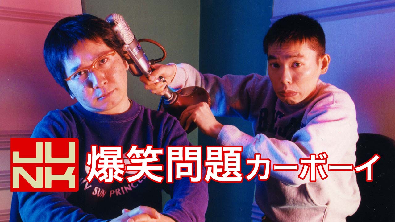 「爆笑問題カーボーイ」ビジュアル
