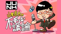 「山里亮太の不毛な議論」ビジュアル