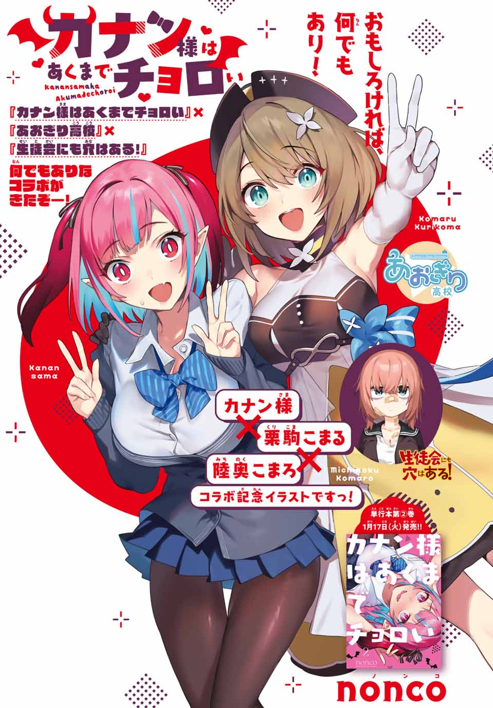 「カナン様はあくまでチョロい」扉ページ