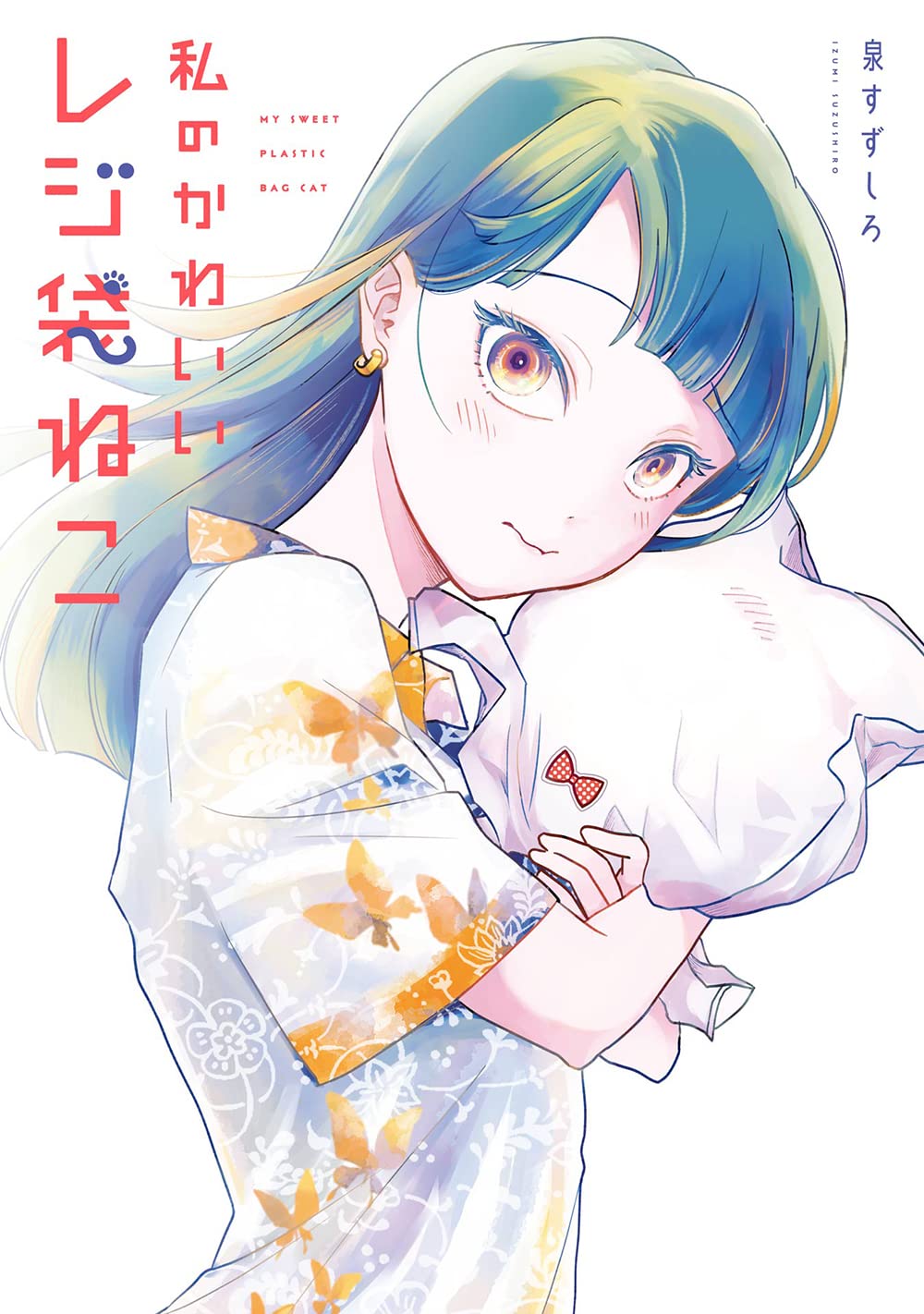 「私のかわいいレジ袋ねこ」