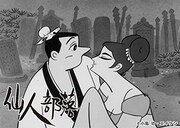 小島功の4コママンガが原作のアニメ「仙人部落」Youtubeで初配信