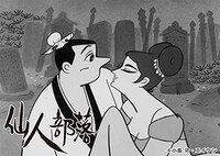 アニメ「仙人部落」キービジュアル