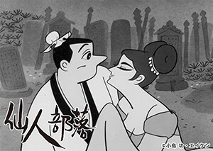 アニメ「仙人部落」キービジュアル