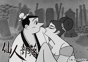 アニメ「仙人部落」キービジュアル