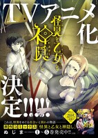 「怪異と乙女と神隠し」ポスター
