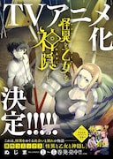 「怪異と乙女と神隠し」ポスター