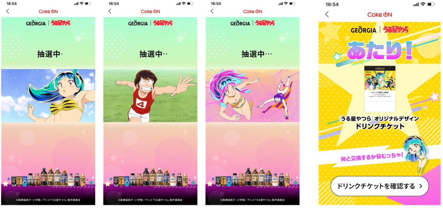 抽選画面イメージ