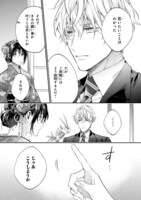 「この婚約は偽装です！ 名家の令嬢は敏腕社長に迫られる」より。