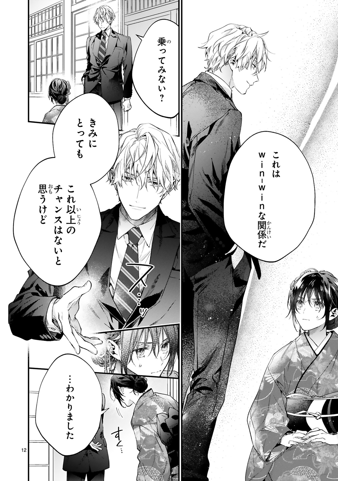 「この婚約は偽装です！ 名家の令嬢は敏腕社長に迫られる」より。