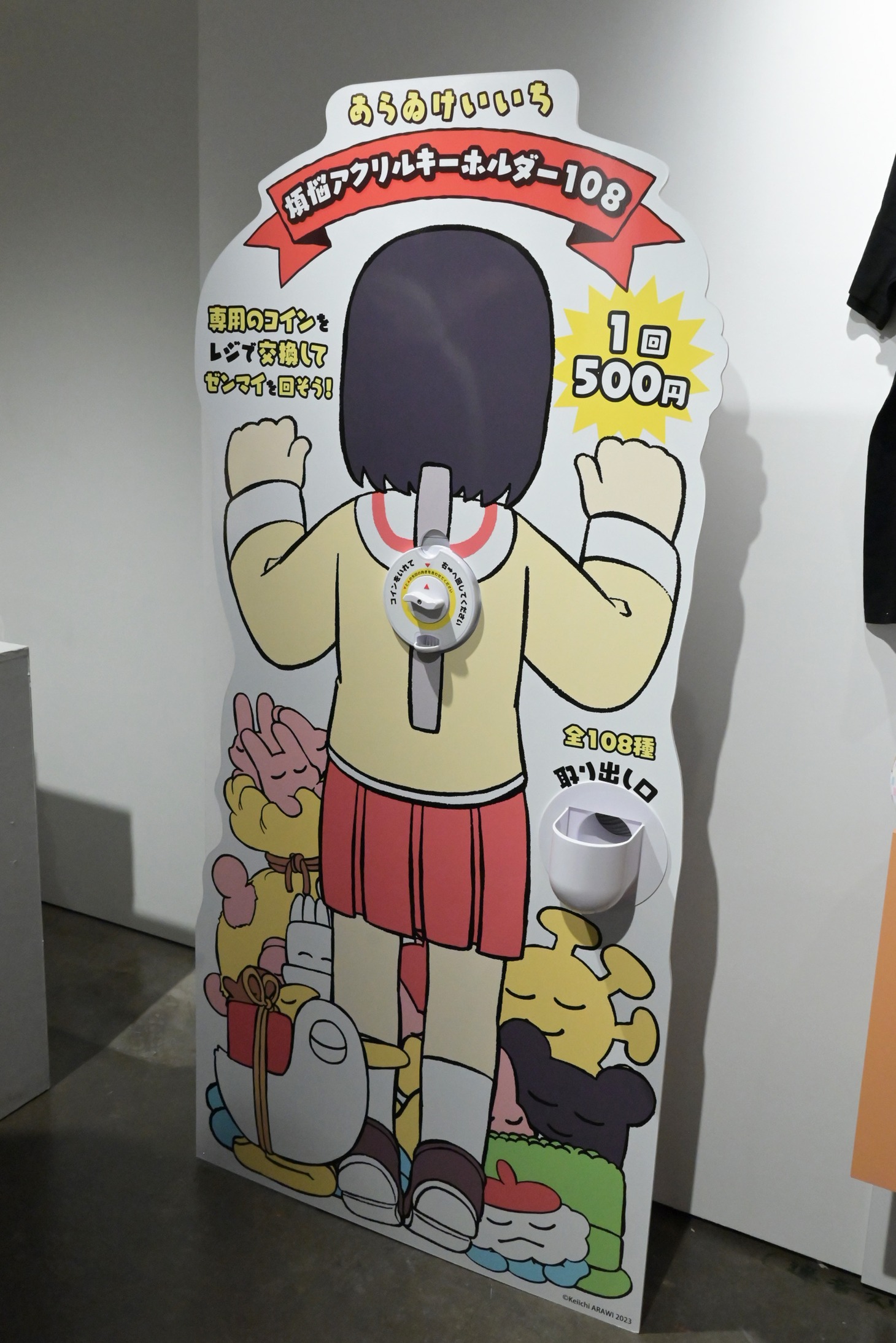 「あらゐけいいちの空想と妄想と想像と創造展」の様子。