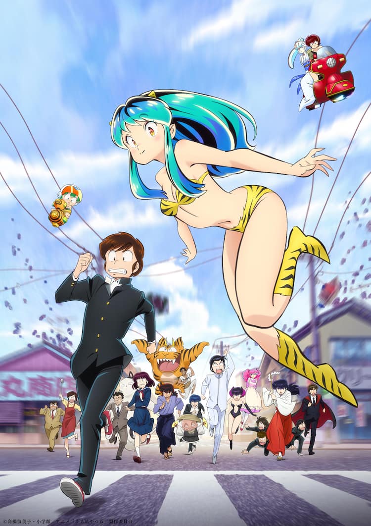 うる星やつら」第2クールの全サブタイトル公開、水乃小路家の男 