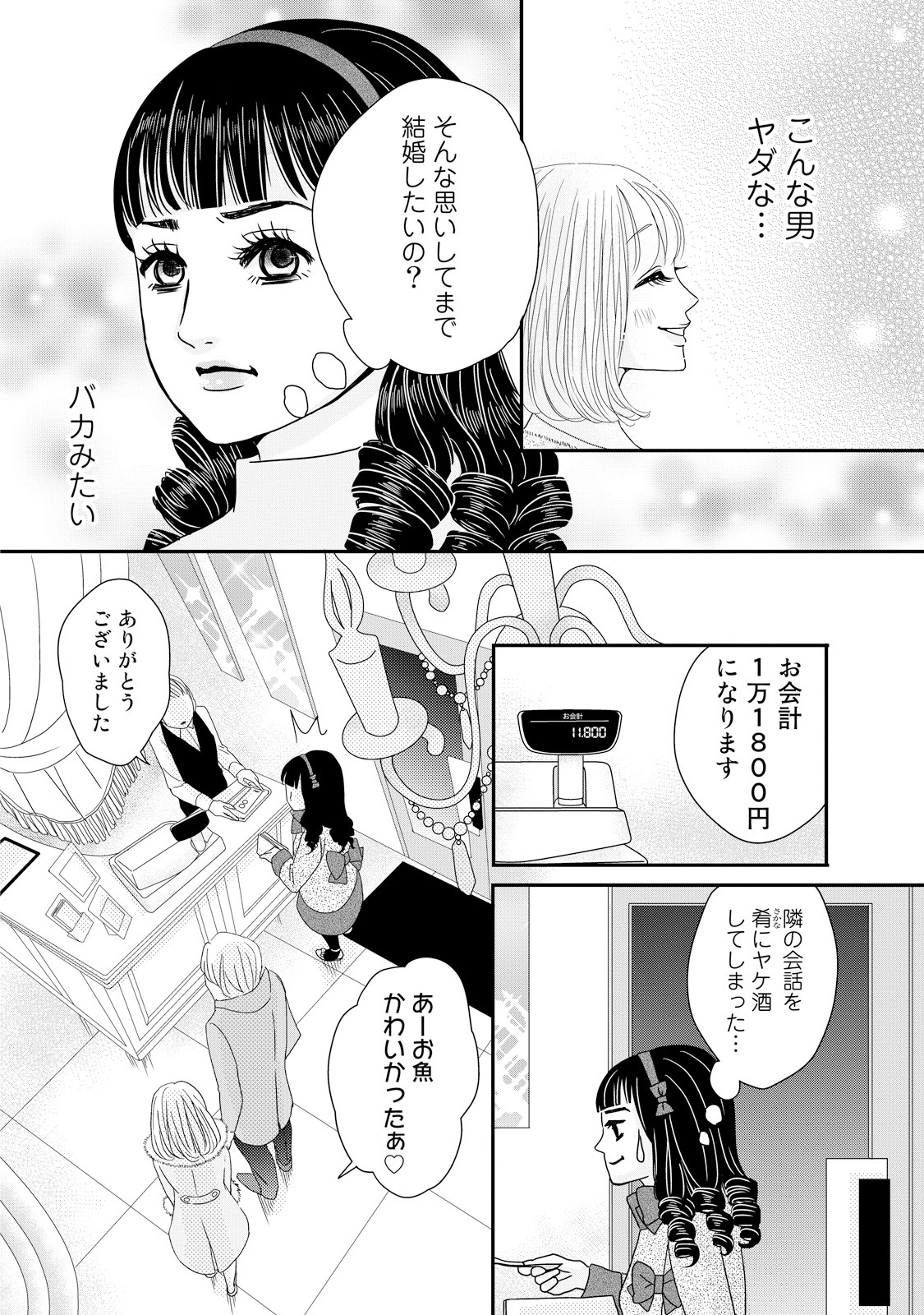 「あざ婚～あの子が結婚できない理由～より。