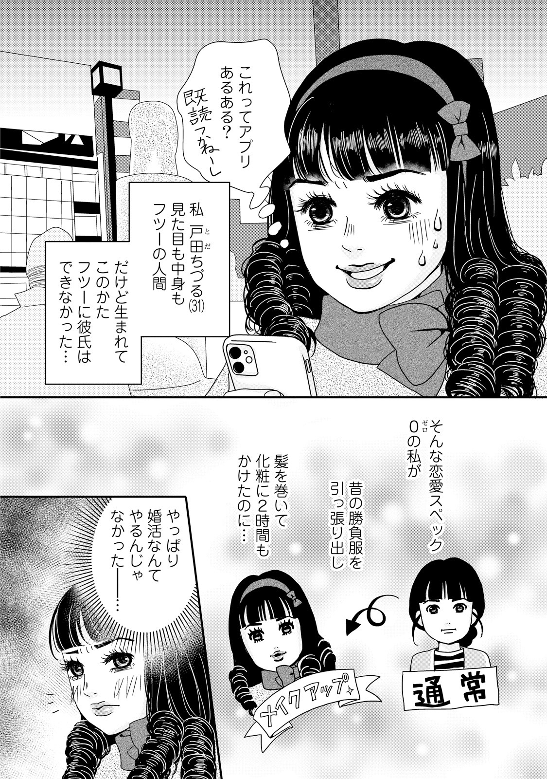 「あざ婚～あの子が結婚できない理由～より。