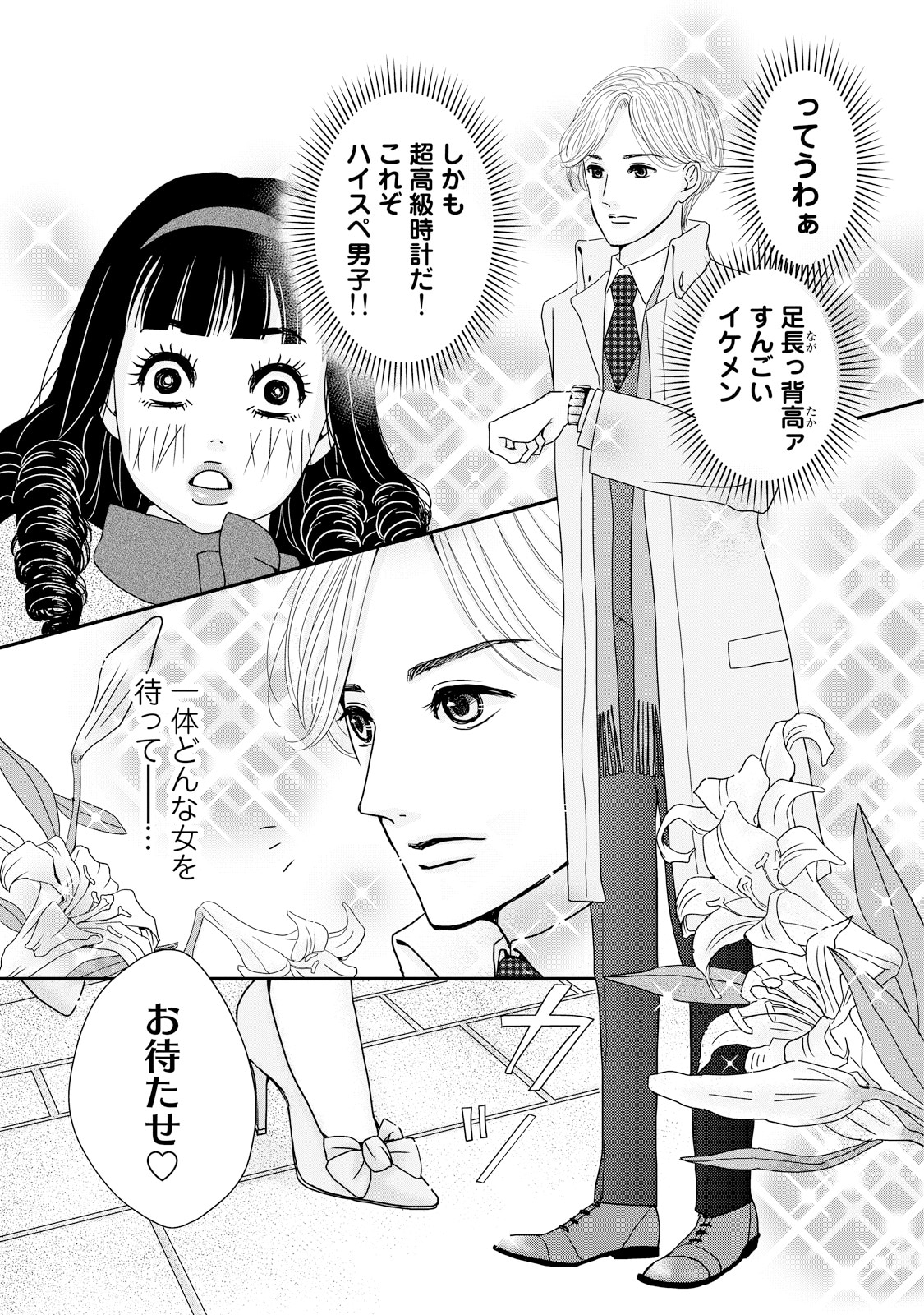 「あざ婚～あの子が結婚できない理由～より。
