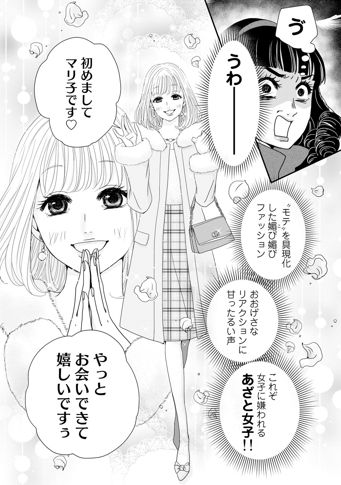 「あざ婚～あの子が結婚できない理由～より。
