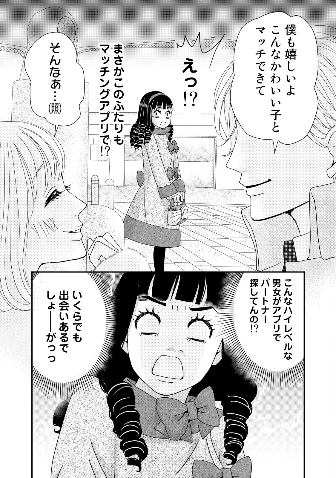 「あざ婚～あの子が結婚できない理由～より。