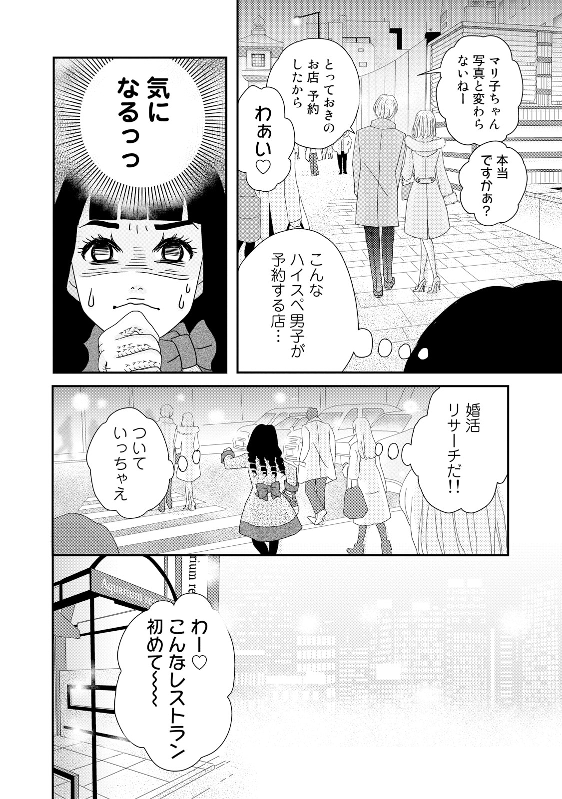 「あざ婚～あの子が結婚できない理由～より。