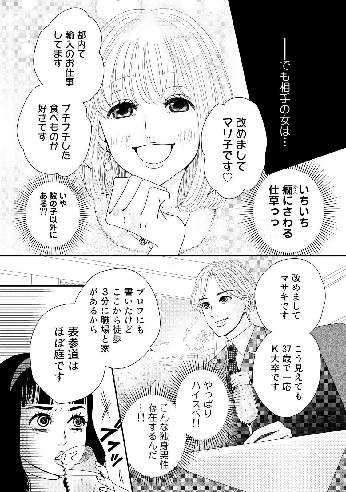 「あざ婚～あの子が結婚できない理由～より。