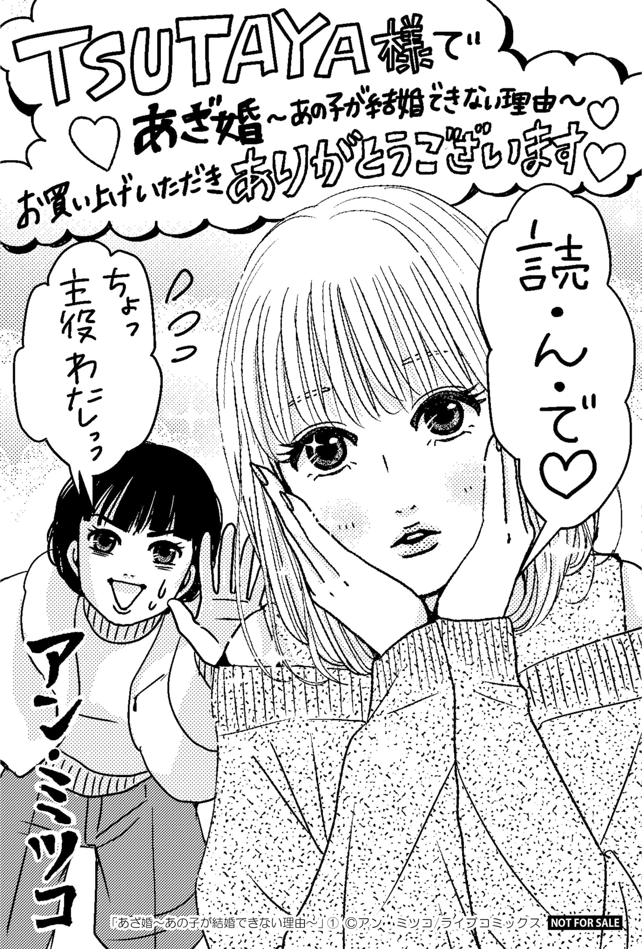 購入特典（TSUTAYA）