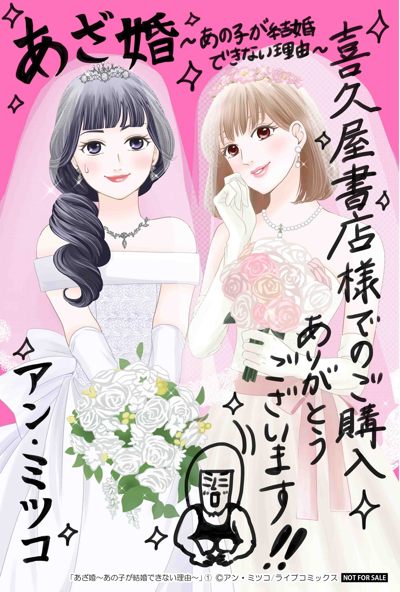 購入特典（喜久屋書店）
