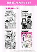 購入特典一覧。