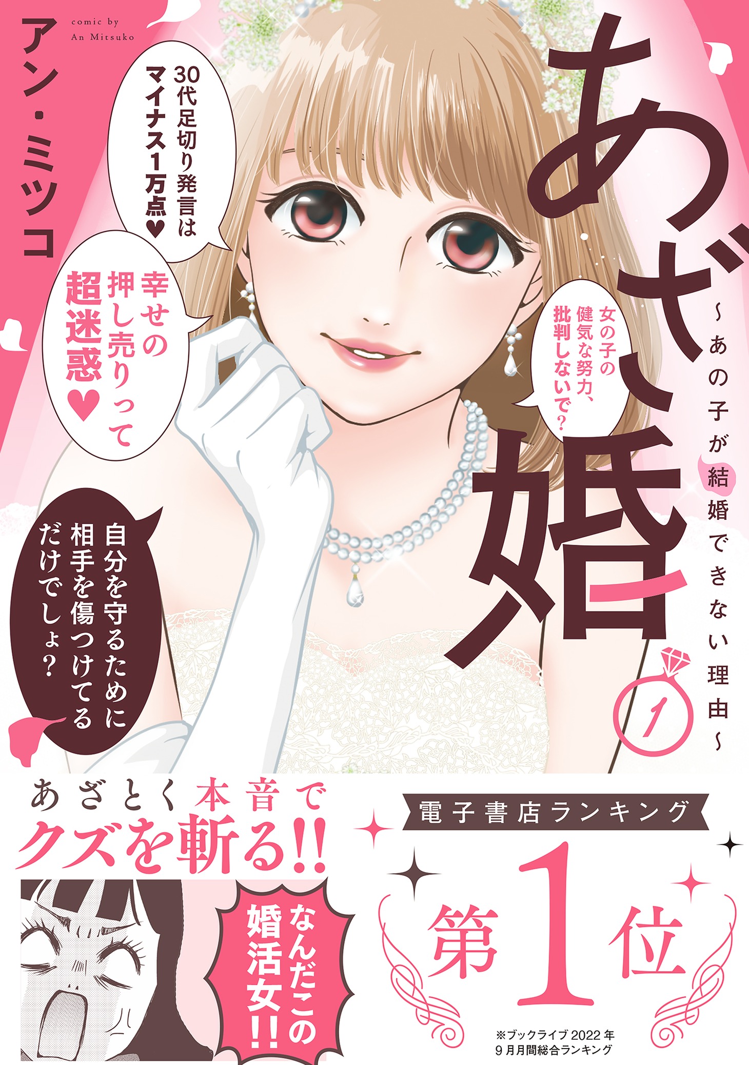 「あざ婚～あの子が結婚できない理由～」1巻