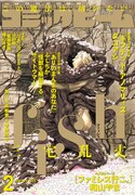 月刊コミックビーム2月号