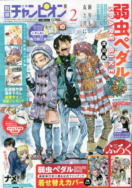 別冊少年チャンピオン2月号