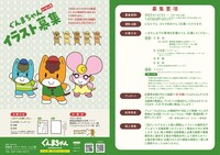 イラスト企画の詳細。(c)群馬県