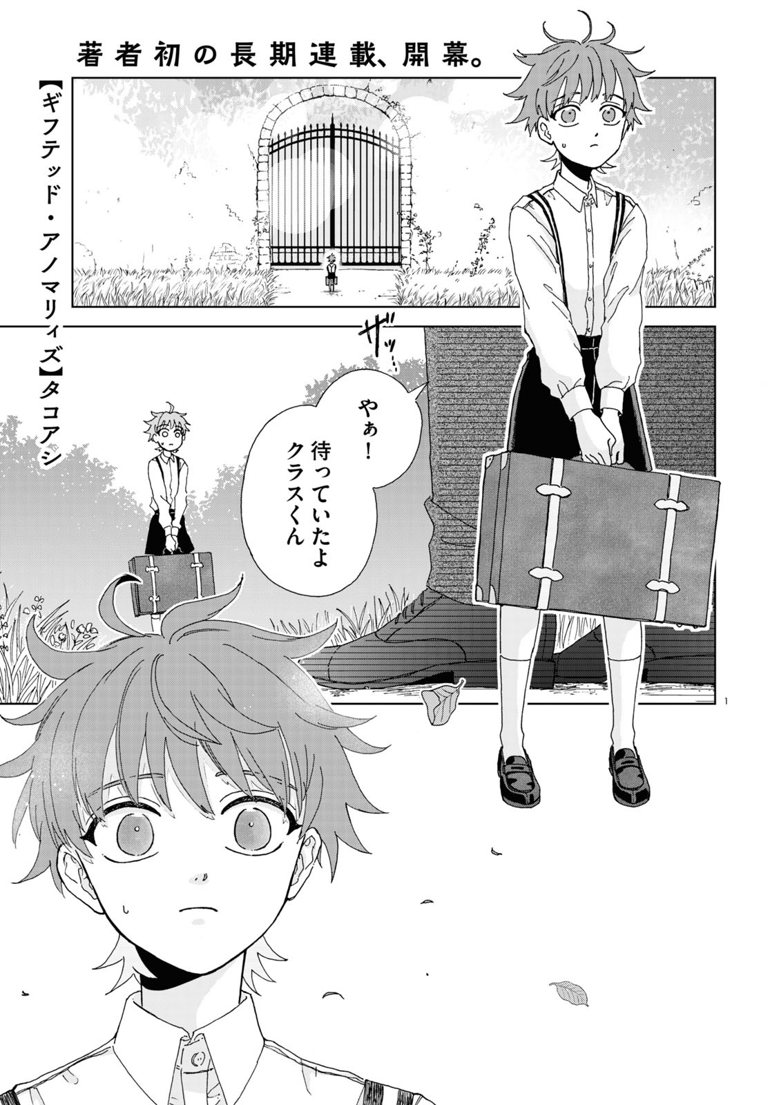 「ギフテッド・アノマリィズ」より。