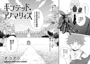 「ギフテッド・アノマリィズ」より。