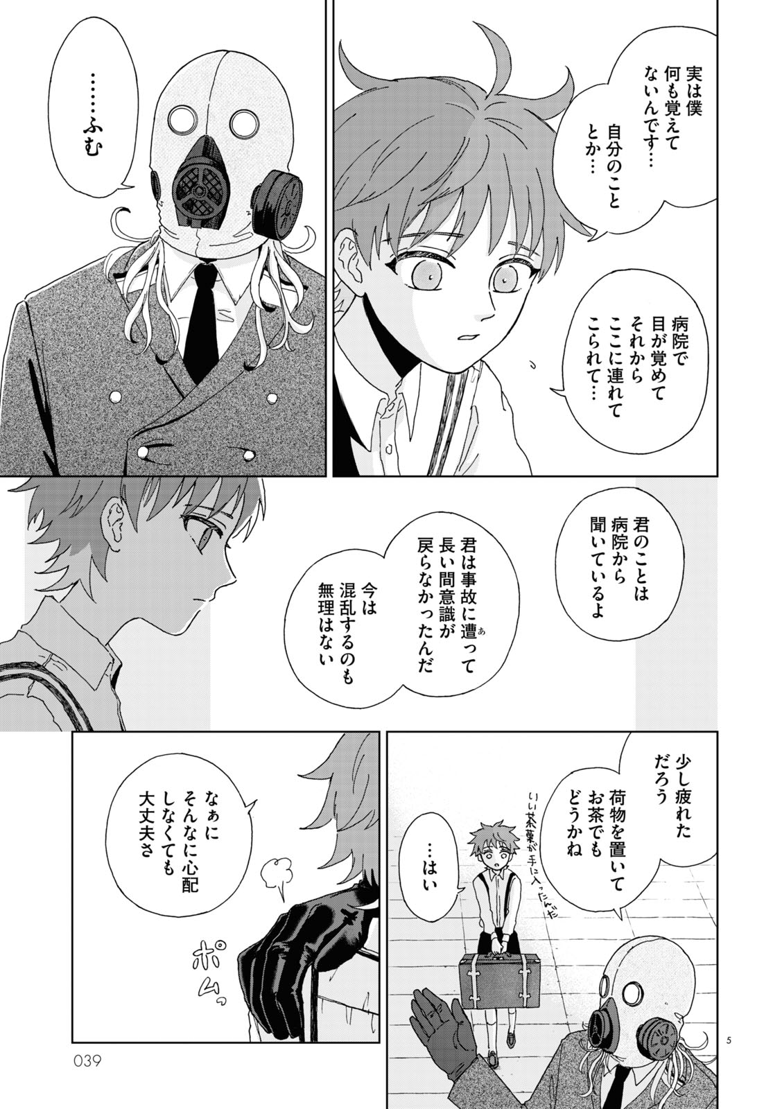 「ギフテッド・アノマリィズ」より。