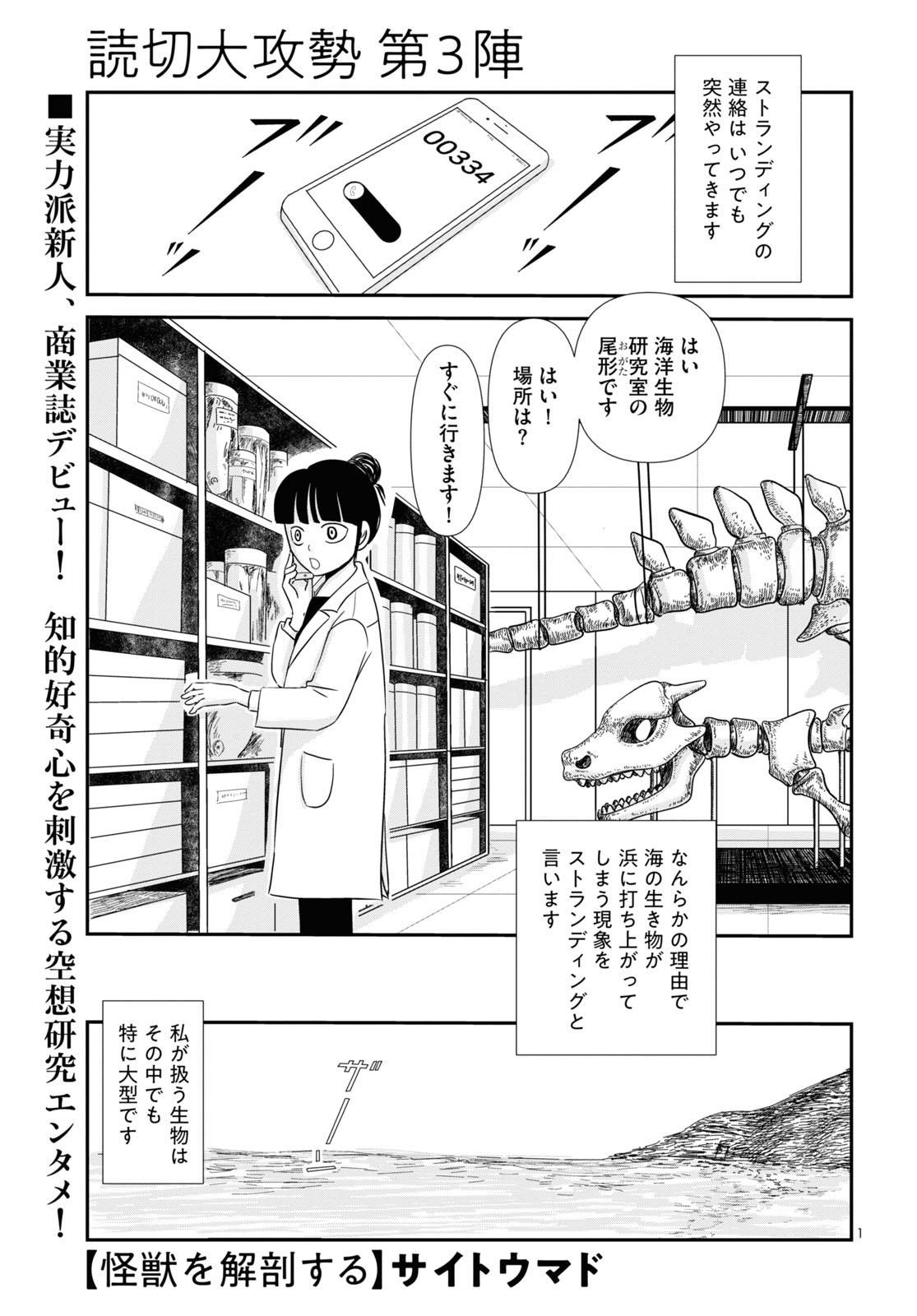 「怪獣を解剖する」より。