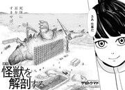 「怪獣を解剖する」より。