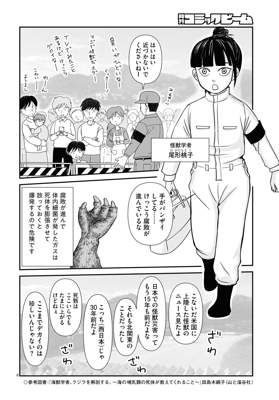 「怪獣を解剖する」より。