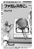 和山やま「ファミレス行こ。」より。