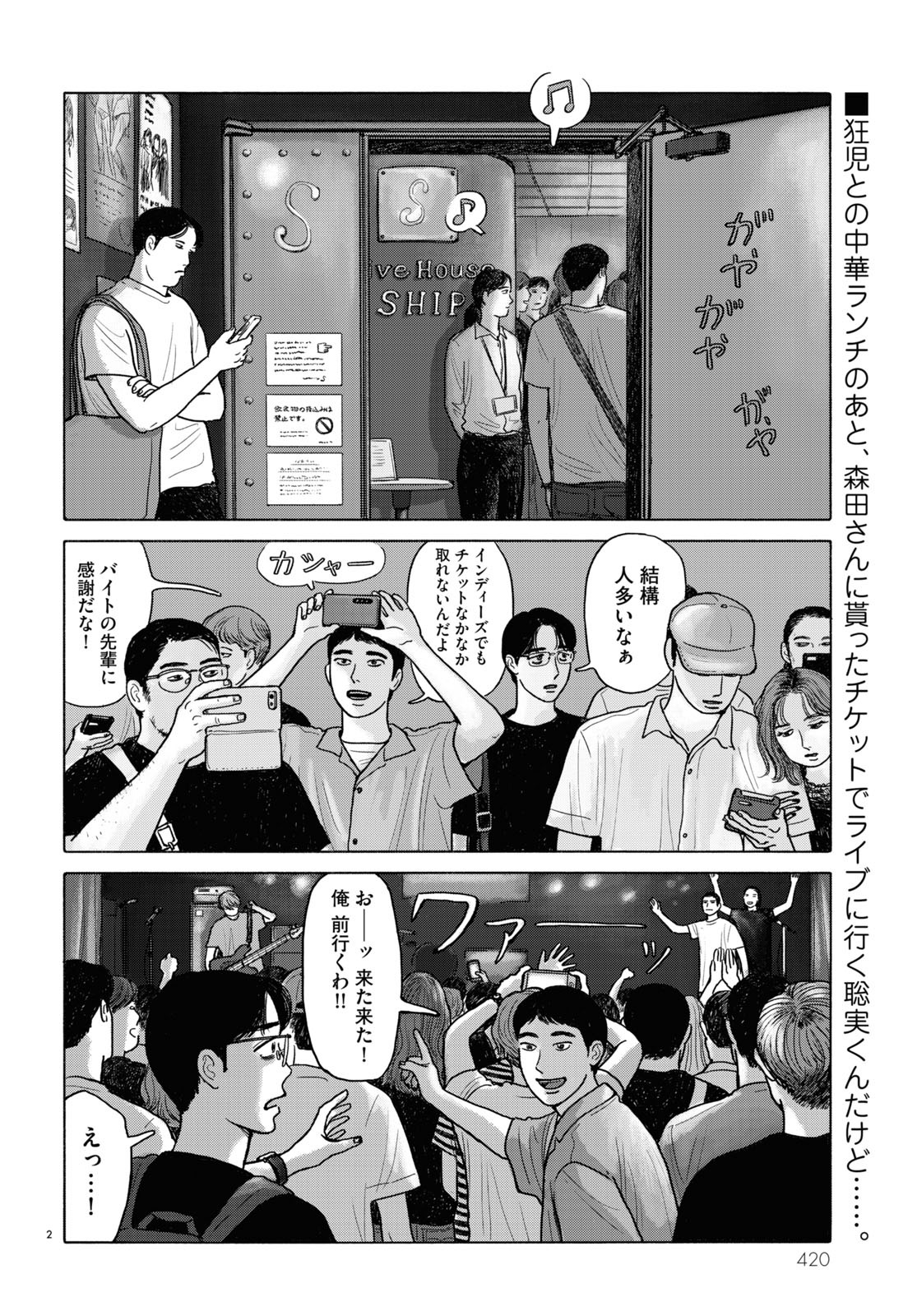 「ファミレス行こ。」より。