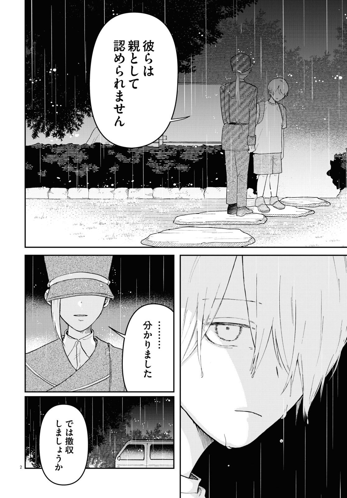 「星屑家族」より。