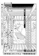 「星屑家族」より。