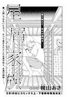 「星屑家族」より。