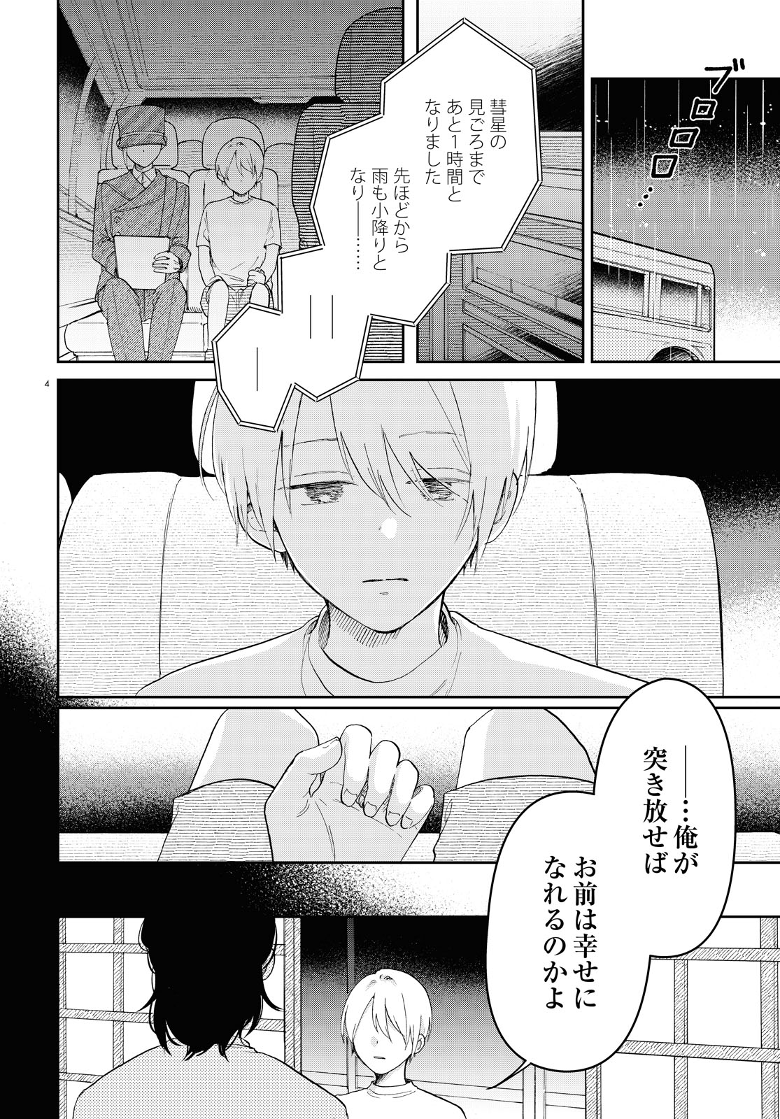 「星屑家族」より。