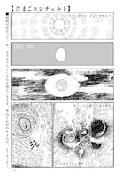 「たまごコンチェルト」より。