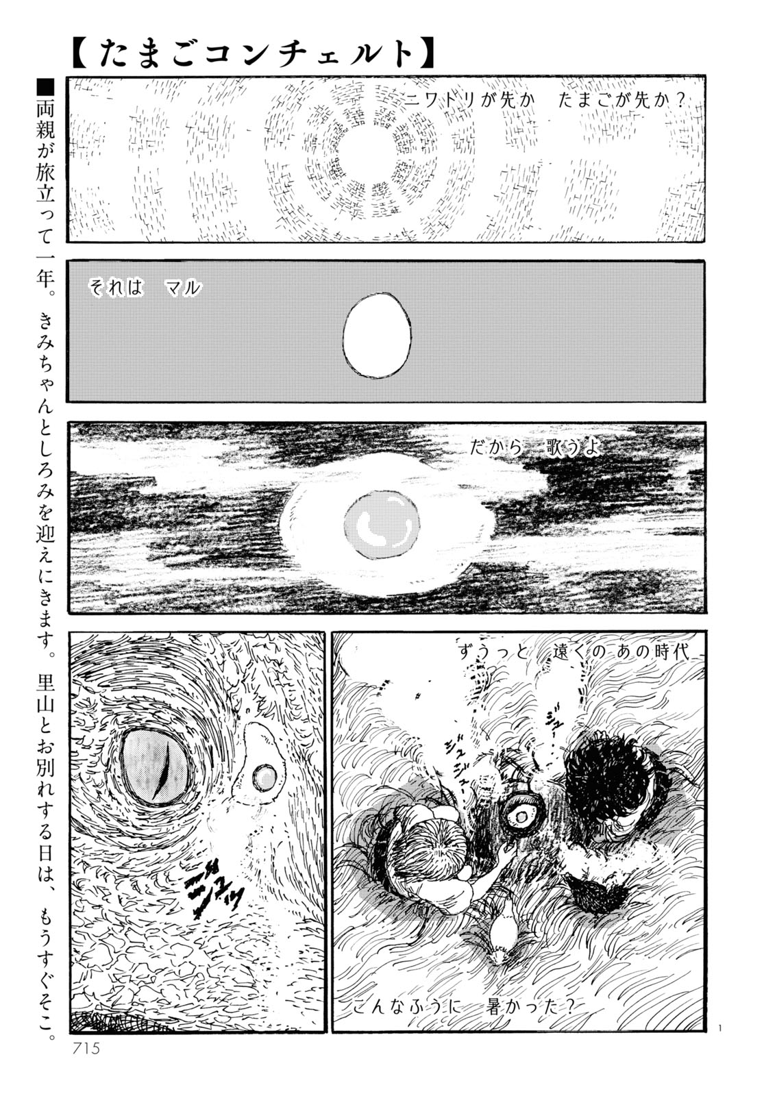 「たまごコンチェルト」より。