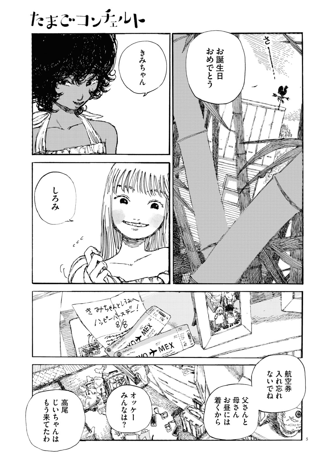 「たまごコンチェルト」より。