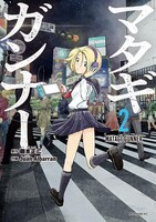 「マタギガンナー」2巻（モーニングKC/講談社）