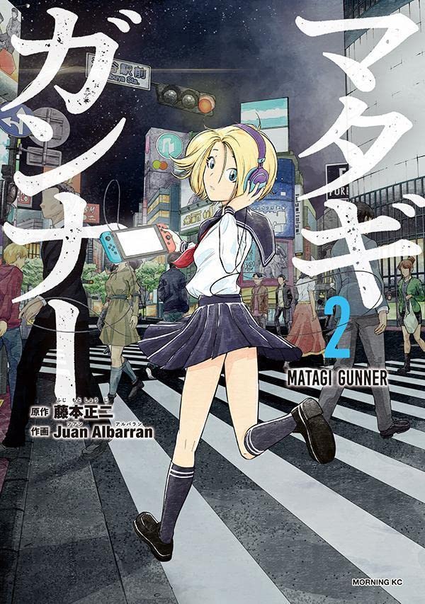 「マタギガンナー」2巻（モーニングKC/講談社）